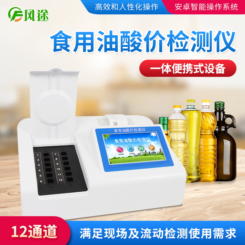 酸性過氧化值檢測儀，便攜式油品檢測儀
