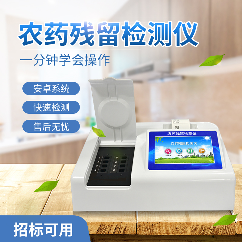 檢測農(nóng)殘的農(nóng)藥檢測儀設(shè)備