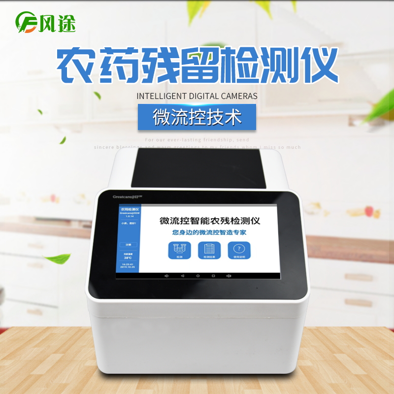 微流控是什么？微流控農(nóng)藥檢測儀又是什么？