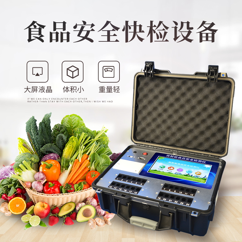 食品安全檢測(cè)儀：助食安不信謠言