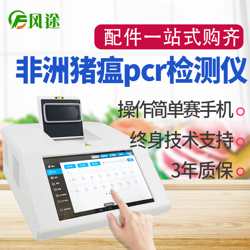 非洲豬瘟快速檢測儀:怎么防治這個肉價上漲的“罪魁禍?zhǔn)住保? alt=