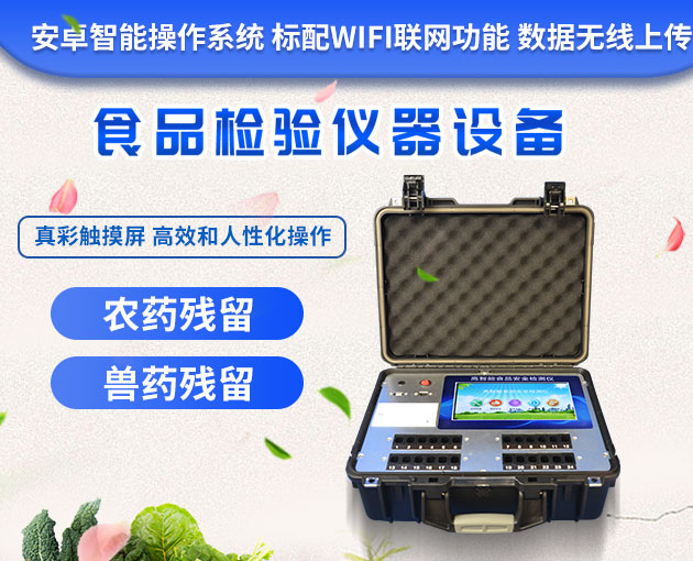 食堂食品安全檢測設備都需要什么儀器？