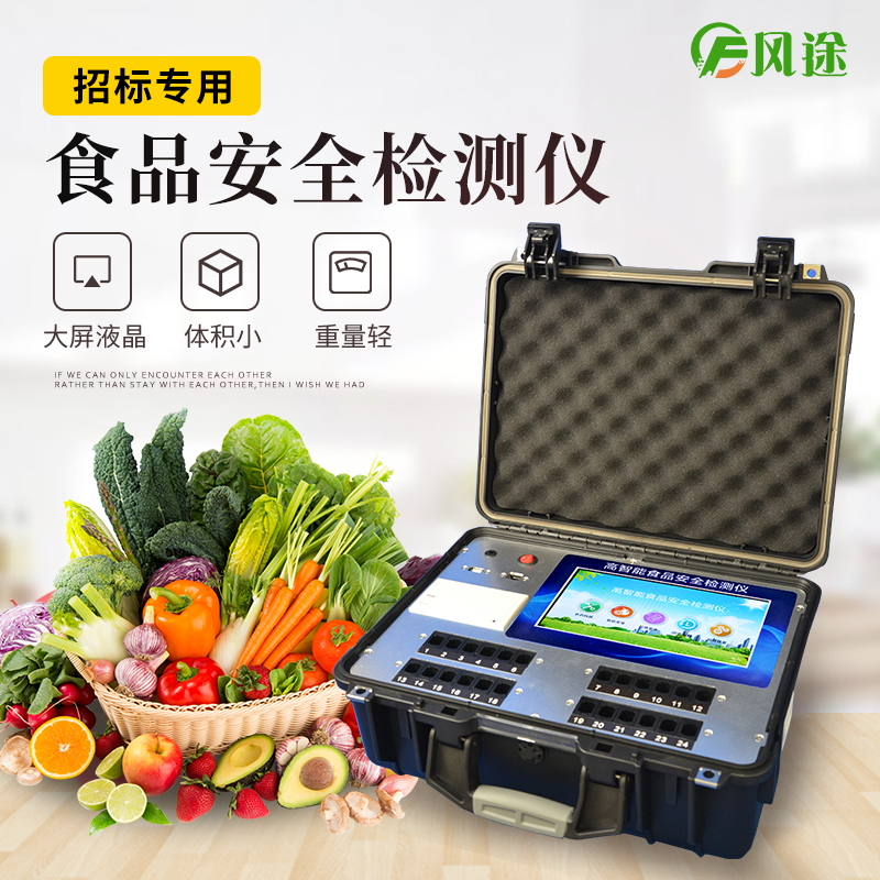 小型食品快檢儀在食品檢測(cè)領(lǐng)域中的優(yōu)勢(shì) 小型食品快檢儀在食品檢測(cè)領(lǐng)域中的優(yōu)勢(shì)