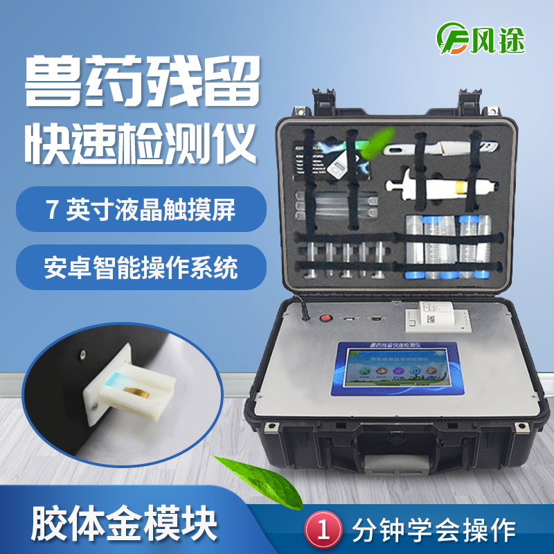 膠體金檢測儀在獸藥殘留檢測中的應(yīng)用