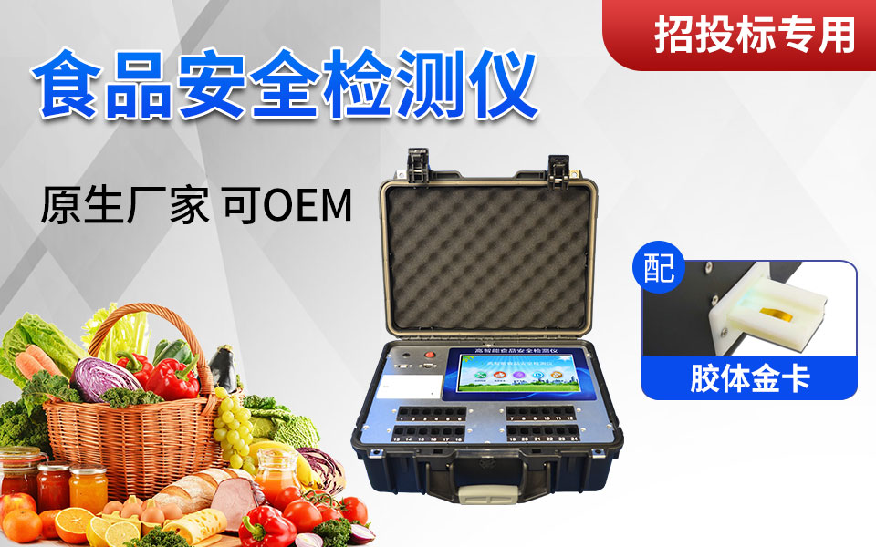 農(nóng)藥殘留速測(cè)儀在果蔬產(chǎn)品檢測(cè)中發(fā)揮的作用 農(nóng)藥殘留速測(cè)儀在果蔬產(chǎn)品檢測(cè)中發(fā)揮的作用
