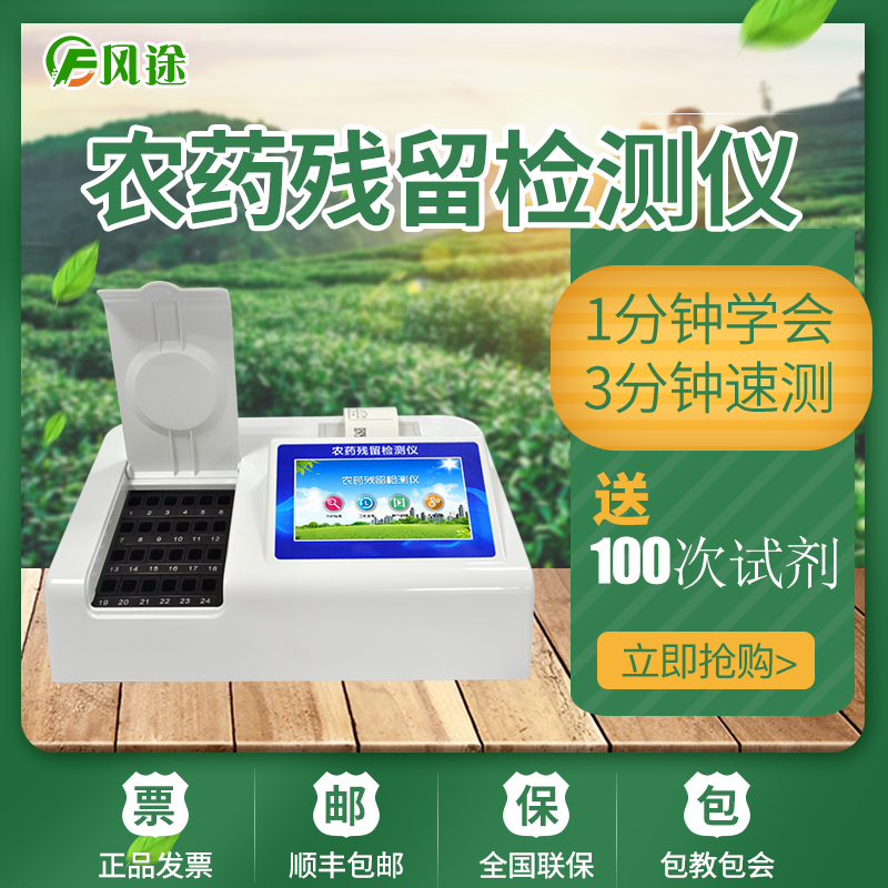 有機(jī)蔬菜檢測儀器-山東風(fēng)途科技 有機(jī)蔬菜檢測儀器-山東風(fēng)途科技