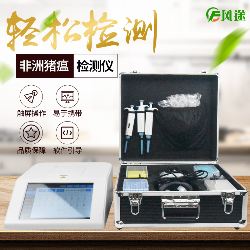 非洲豬瘟檢測儀器檢測原理:實(shí)時(shí)熒光定量PCR 非洲豬瘟檢測儀器檢測原理:實(shí)時(shí)熒光定量PCR