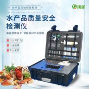 水產(chǎn)品檢測儀器設(shè)備-水產(chǎn)品快檢實驗室方案