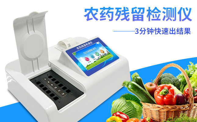 瓜果蔬菜質(zhì)量安全如何保障？農(nóng)殘速測儀發(fā)揮技術(shù)作用
