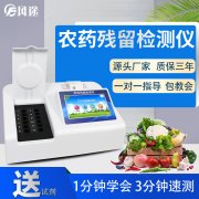農(nóng)藥檢測儀，很重要！