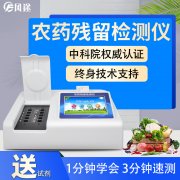 農(nóng)藥檢測(cè)儀快速、靈敏、操作簡(jiǎn)單、成本低廉……