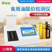 酸價是什么？怎么檢測