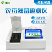 如何選擇一臺合適的農(nóng)藥檢測儀？