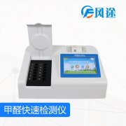 食品甲醛檢測儀推薦風(fēng)途