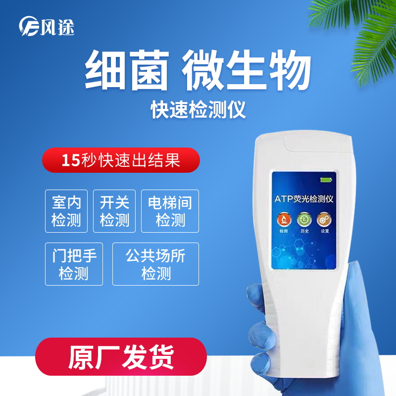 細(xì)菌微生物檢測儀