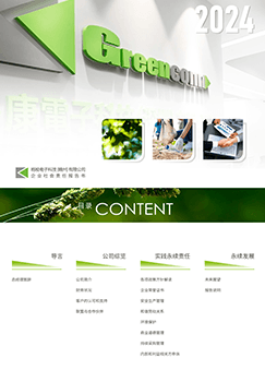 永續(xù)發(fā)展報告書